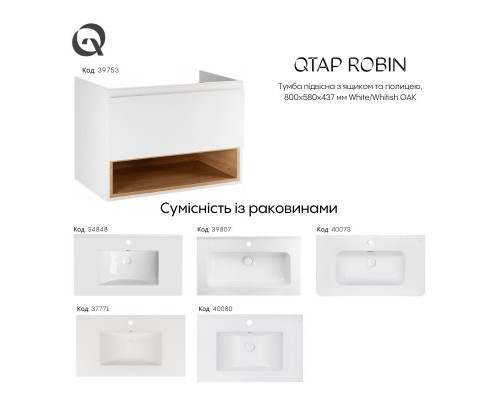 Тумба підвісна Qtap Robin 800х580х437 White/Whitish oak QT1374TPВ8001WWO