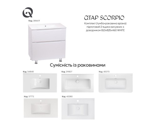 Комплект Qtap Scorpio 810х825х460 White тумба підлогова + раковина урізна  QT1471TNВ8013080CW