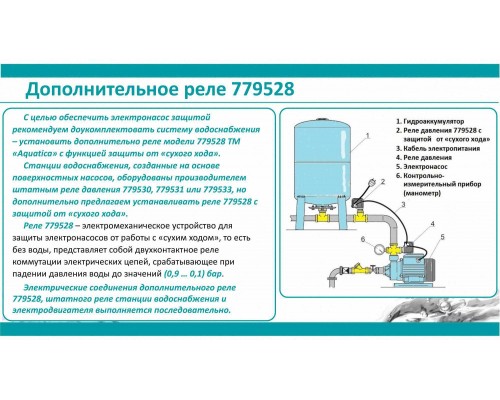 Реле сухого ходу допоміжне 0.9-0.1 бар (гайка) AQUATICA (779528)